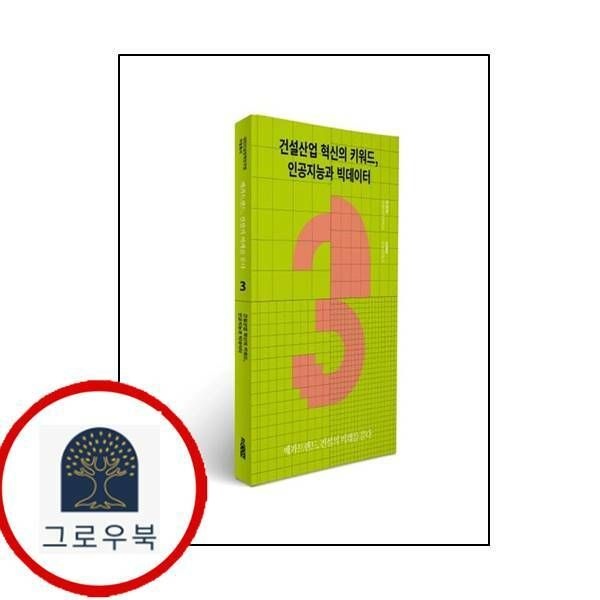 (현대Hmall) [RICON] 건설산업 혁신의 키워드 인공지능과 빅데이터