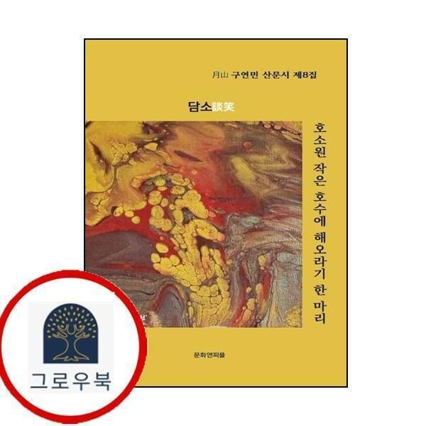 (현대Hmall) [문화앤피플] 호소원 작은 호수에 해오라기 한 마리