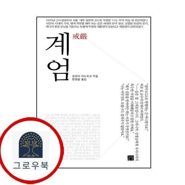 (현대Hmall) [정은문고] 계엄
