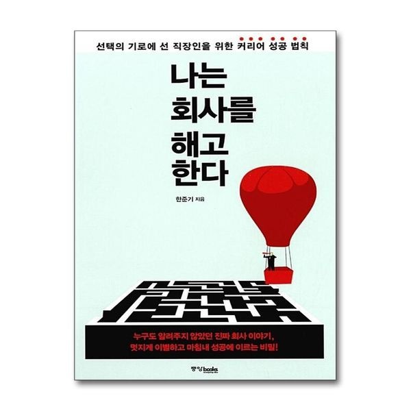 제이북스 나는 회사를 해고한다