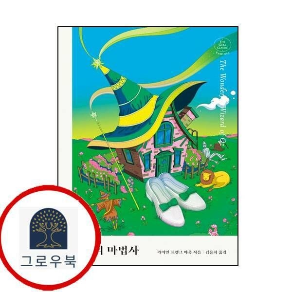 (현대Hmall) [윌북] 오즈의 마법사