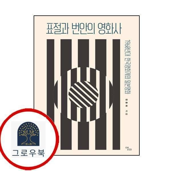 (현대Hmall) [앨피] 표절과 번안의 영화사