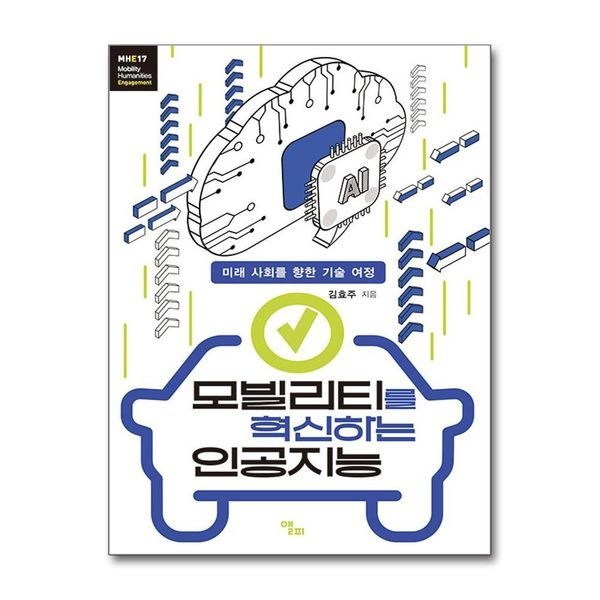 제이북스 모빌리티를 혁신하는 인공지능
