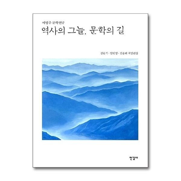 제이북스 역사의 그늘 문학의 길