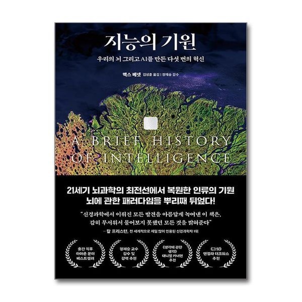 제이북스 지능의 기원 - 우리의 뇌 그리고 AI를 만든 다섯 번의 혁신