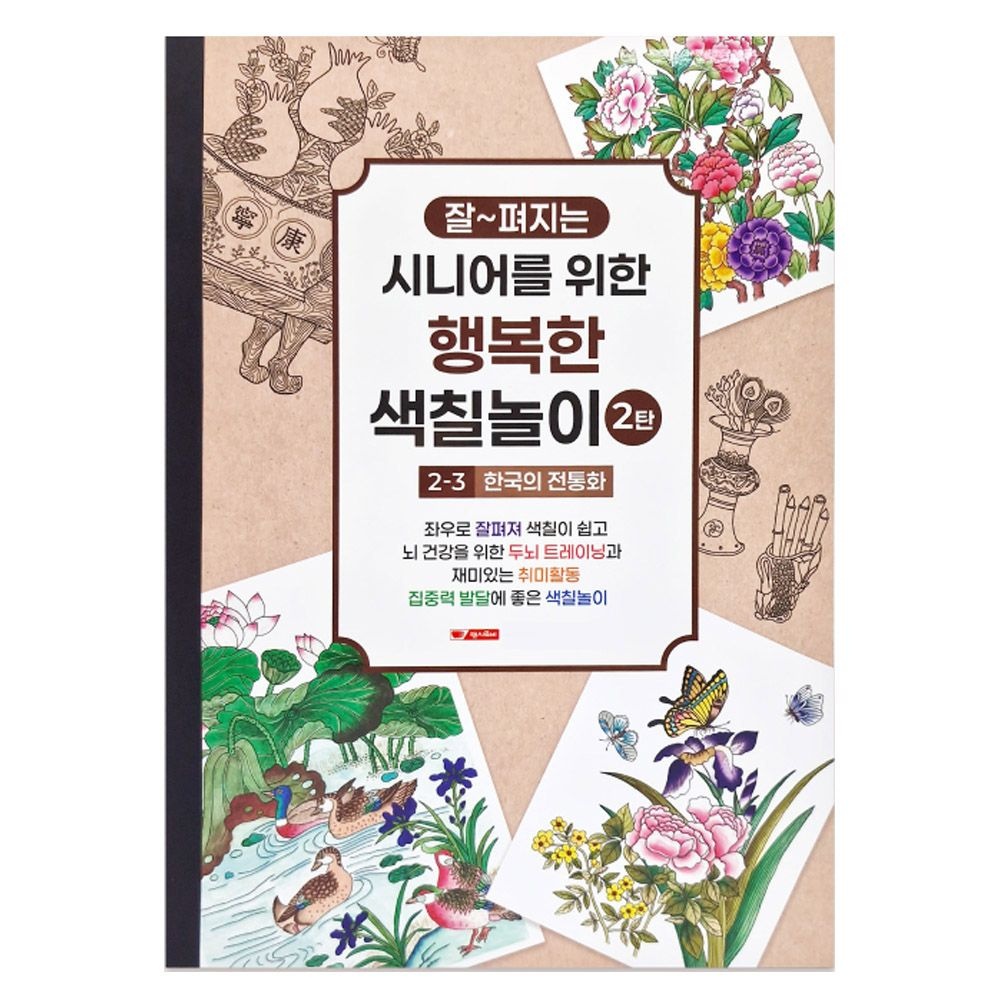 가가코리아게임첼린지멀티복불복룰렛 어르신색칠북 색칠공부도안 그림색칠하기
