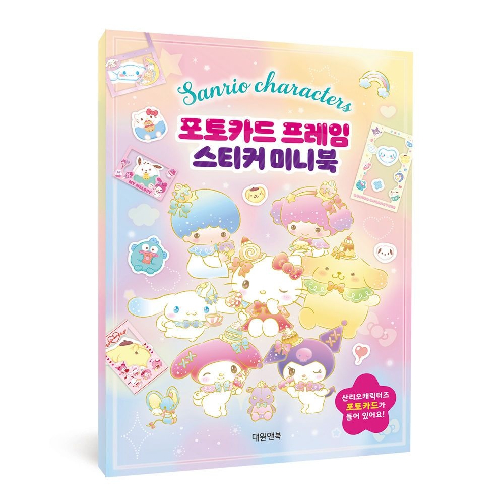 가가코리아게임첼린지멀티복불복룰렛 스티커북 여행사진앨범 사진집만들기