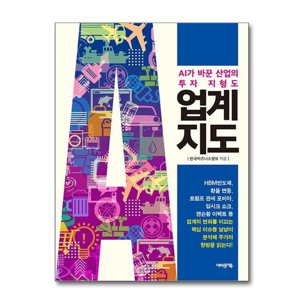 제이북스 업계지도 - AI가 바꾼 산업의 투자 지형도