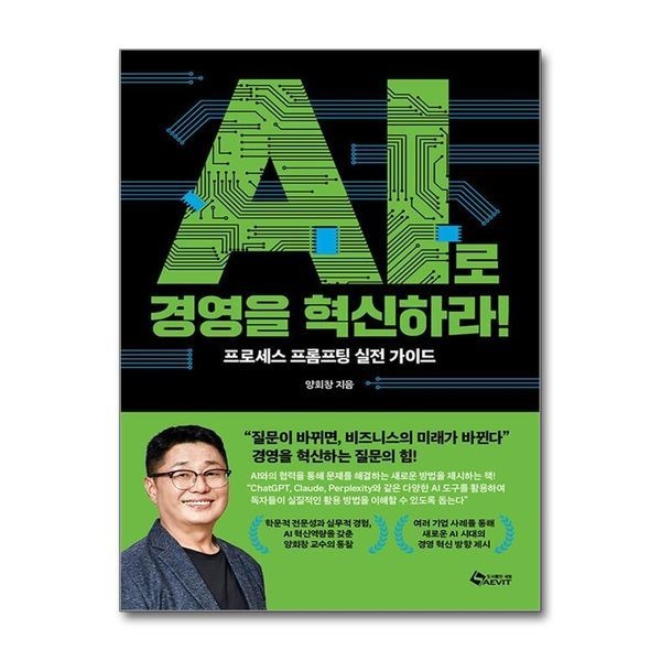 제이북스 AI로 경영을 혁신하라 - 프로세스 프롬프팅 실전 가이드