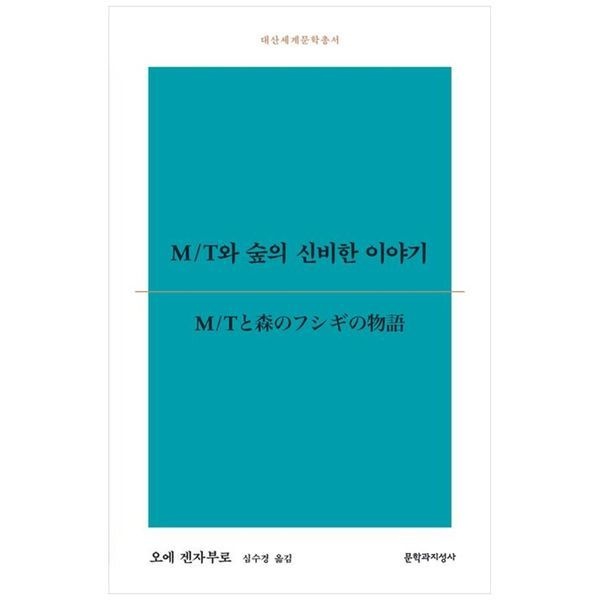 MT와 숲의 신비한 이야기
