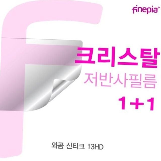 와콤 신티크 13hd 태블릿 액정보호필름 크리스탈 저반사 화면보호 드로잉필름 태블릿액정보호
