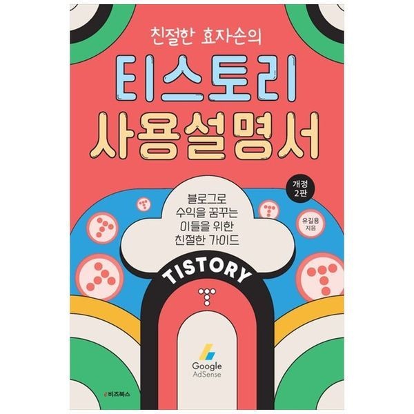 친절한 효자손의 티스토리 사용설명서