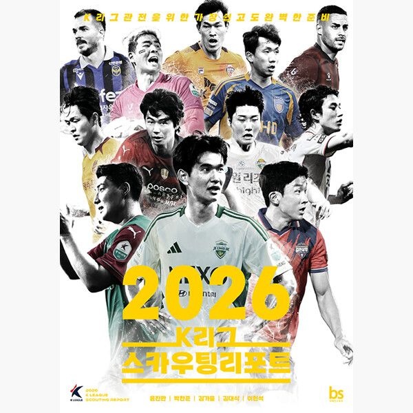 브레인스토어 (3/13) 2026 K리그 스카우팅리포트 - K리그 관전을 위한 가장 쉽고도 완벽한 준비 - 윤진만 박찬준