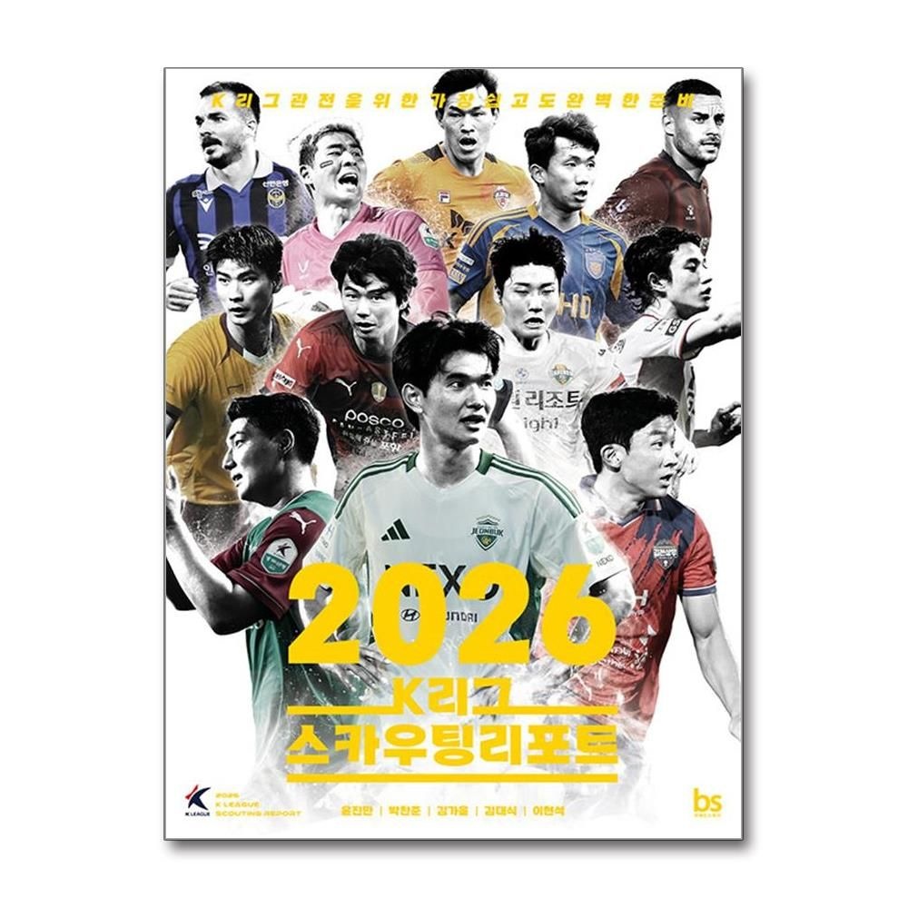브레인스토어 2026 최신 K리그 스카우팅리포트 최신판 책 브레인스토어(2435844)