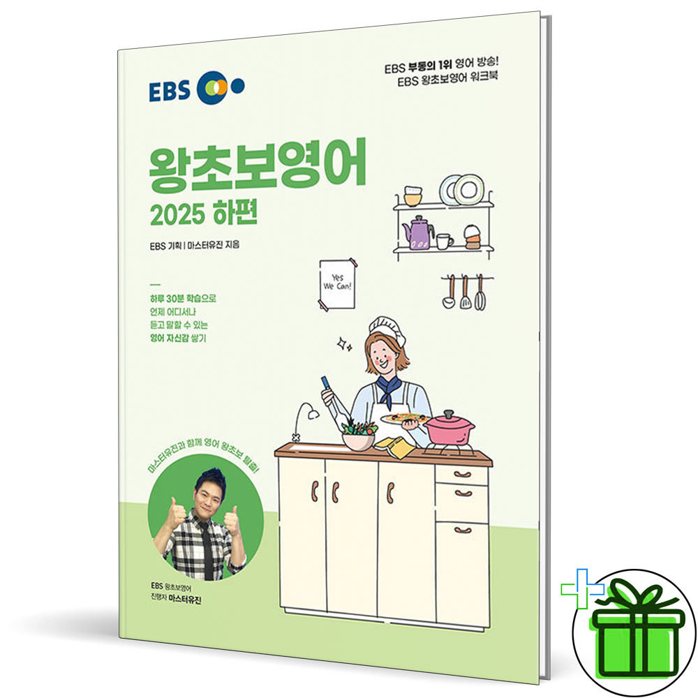 EBS 왕초보 영어 하편 (2025년)(2414953)