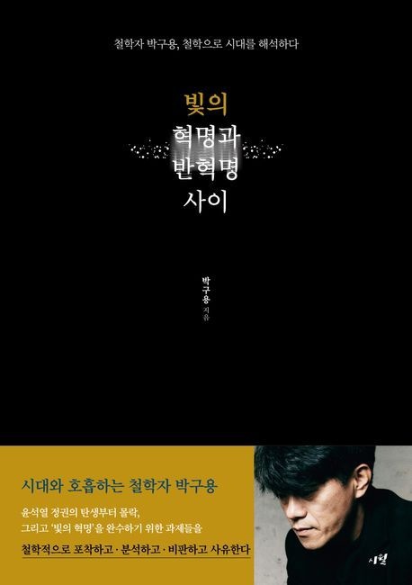 시월 빛의 혁명과 반혁명 사이 (베스트셀러) 시월 (469693)