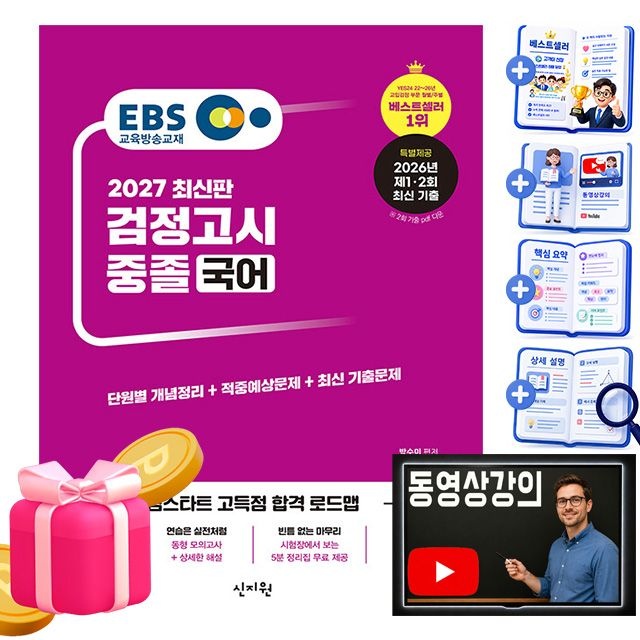 신지원 동영상 이비에스 EBS 국어 중졸검정고시 박수미 (493800)