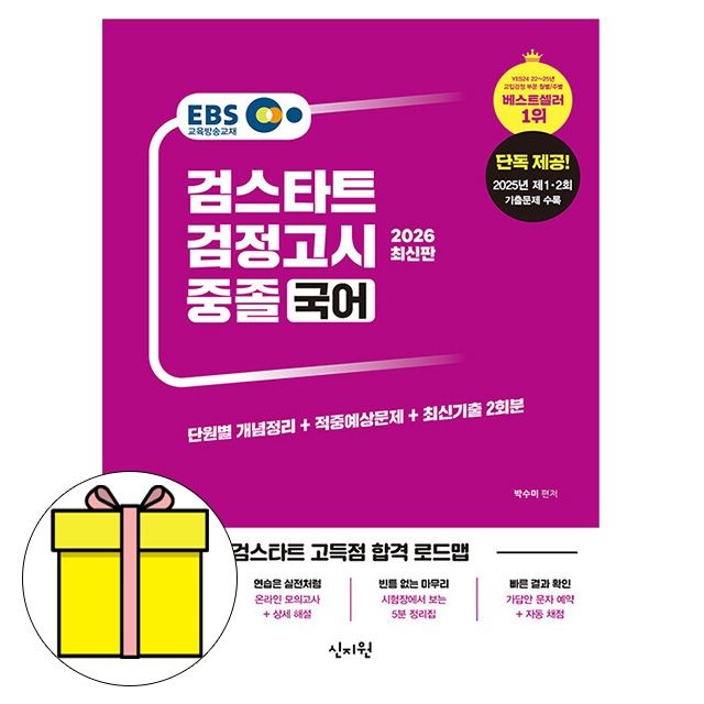 신지원 이비에스 EBS 중졸 검정고시 국어 중졸검정고시 책 박수미 (609946)