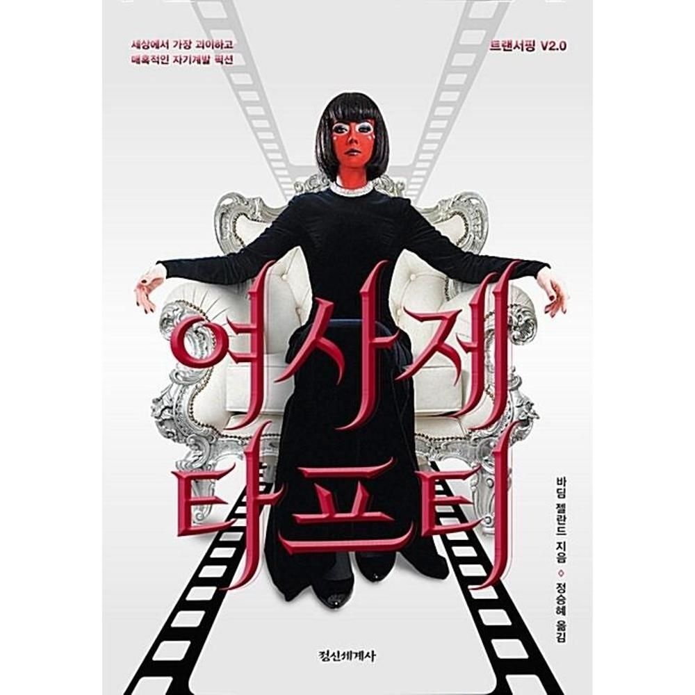 여사제 타프티(트랜서핑 V2.0) / 바딤젤란드(2141725)