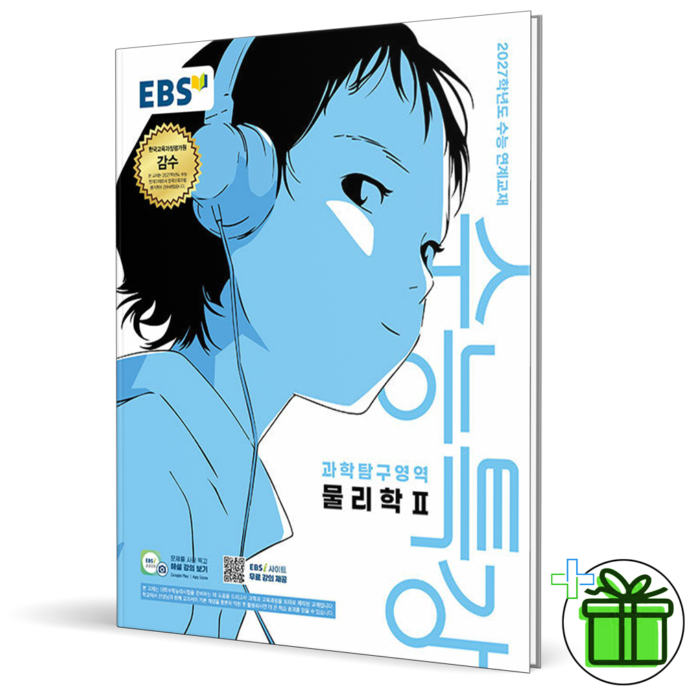 EBS EBS 수능특강 물리학 2 (2027년)(2459790)