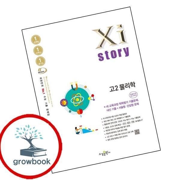 수경출판사 자이스토리 고2 물리학 2026년 수경출판사 (779584)