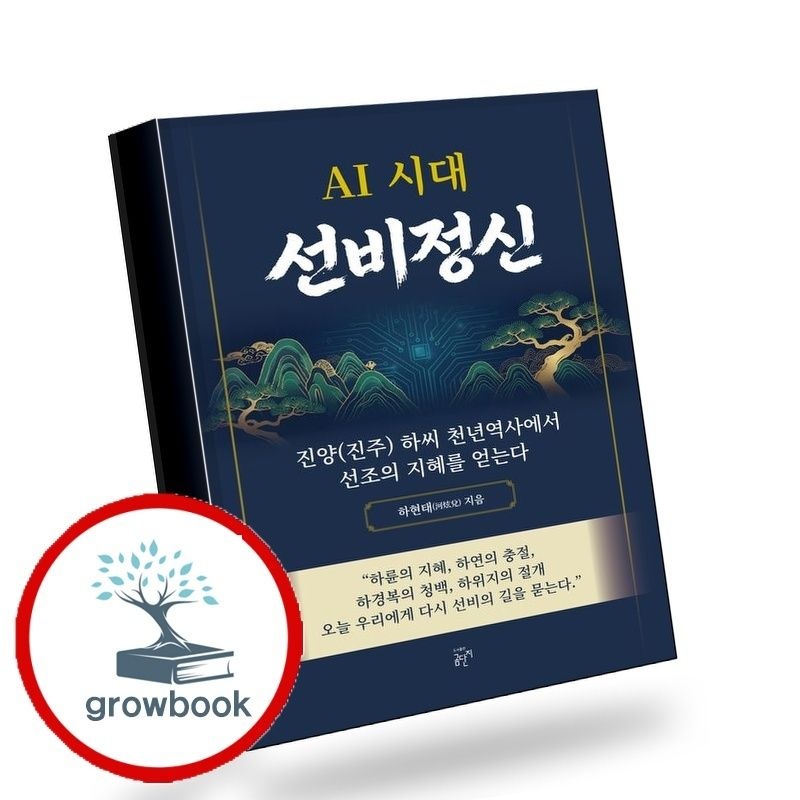 AI시대선비정신책