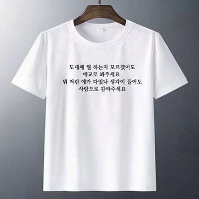 面白いフレーズTシャツ友情Tシャツオーバーフィット半袖カップルティーフレーズ