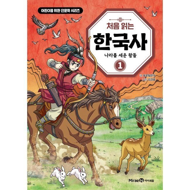 미래엔아이세움 [예스24] 처음 읽는 한국사/삼국지/그리스 로마 신화 시리즈