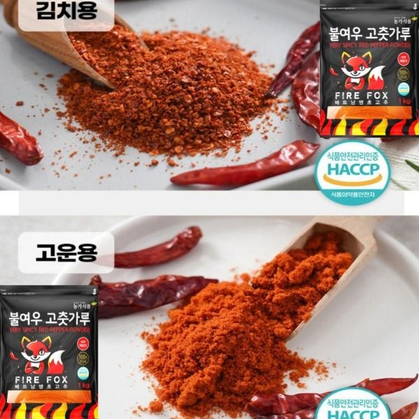 고춧가루 1kg 베트남 불여우2종 아주매운 화끈한맛땡초 HACCP 고춧가루전문점 nv rp6 (베트남_고운용_1kg)