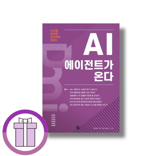 김경달 디지털 미디어 인사이트 2025: AI 에이전트가 온다 김경달 (509721)