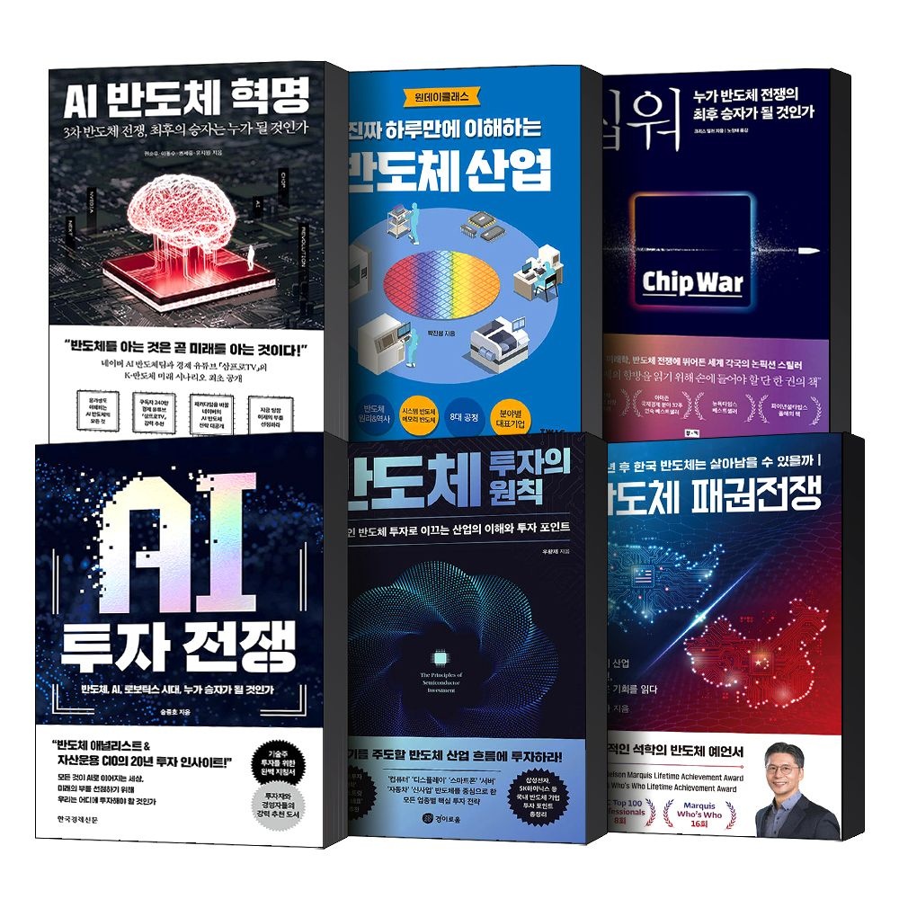칩 워 Chip War AI 반도체 혁명 투자 패권 전쟁 원칙 산업 최후의 승자 책 (520532)