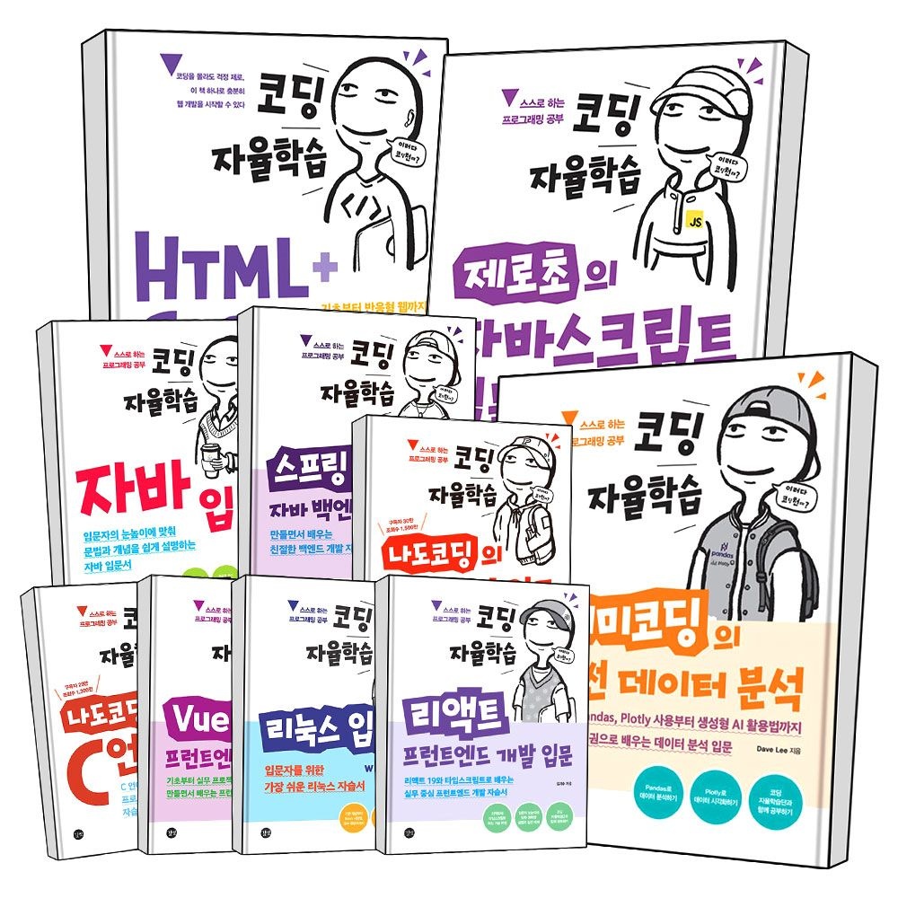 UnKnown 길벗 코딩 자율학습 시리즈 HTML CSS 자바스크립트 제로초의 자바 입문 스프링 부트 3 백엔드 파이썬 C언어 프런트
