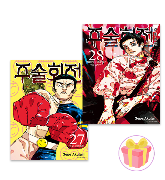 서울미디어코믹스(서울문화사) 주술회전 27 28서울미디어코믹스(서울문화사)(2393964)