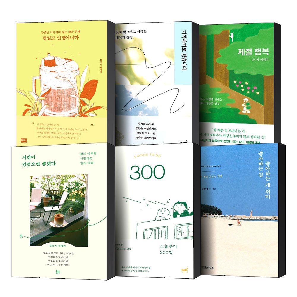 오늘의 제철 행복 기록하기로 했습니다. 평일도 인생이니까 시간이 있었으면 좋겠다 오늘부터 300일 좋아하는걸