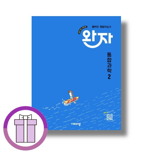 완자 통합과학 김은경 (504782)