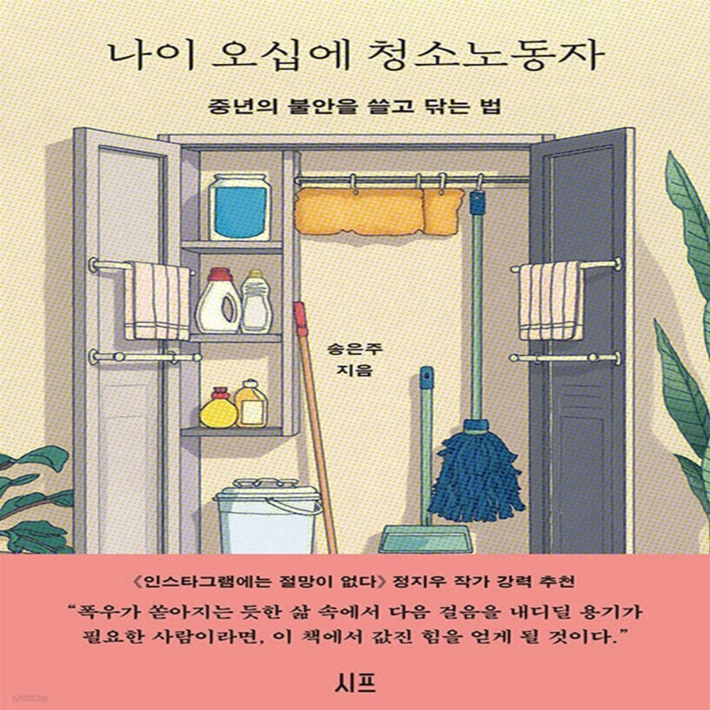 시프 나이 오십에 청소노동자 시프 (638328)