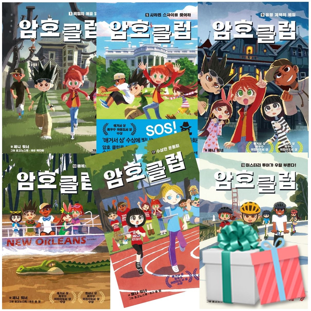 가람어린이 암호 클럽 세트 1-18권 가람어린이 (469608)