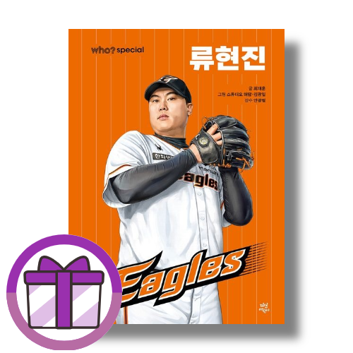 최재훈 Who special 류현진 최재훈 (506787)