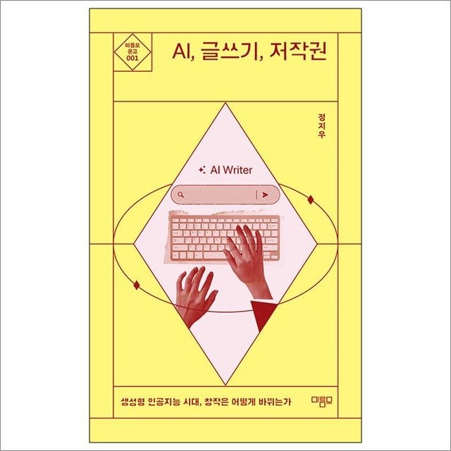 정지우 AI 글쓰기 저작권 : 정지우,마름모 (782482)
