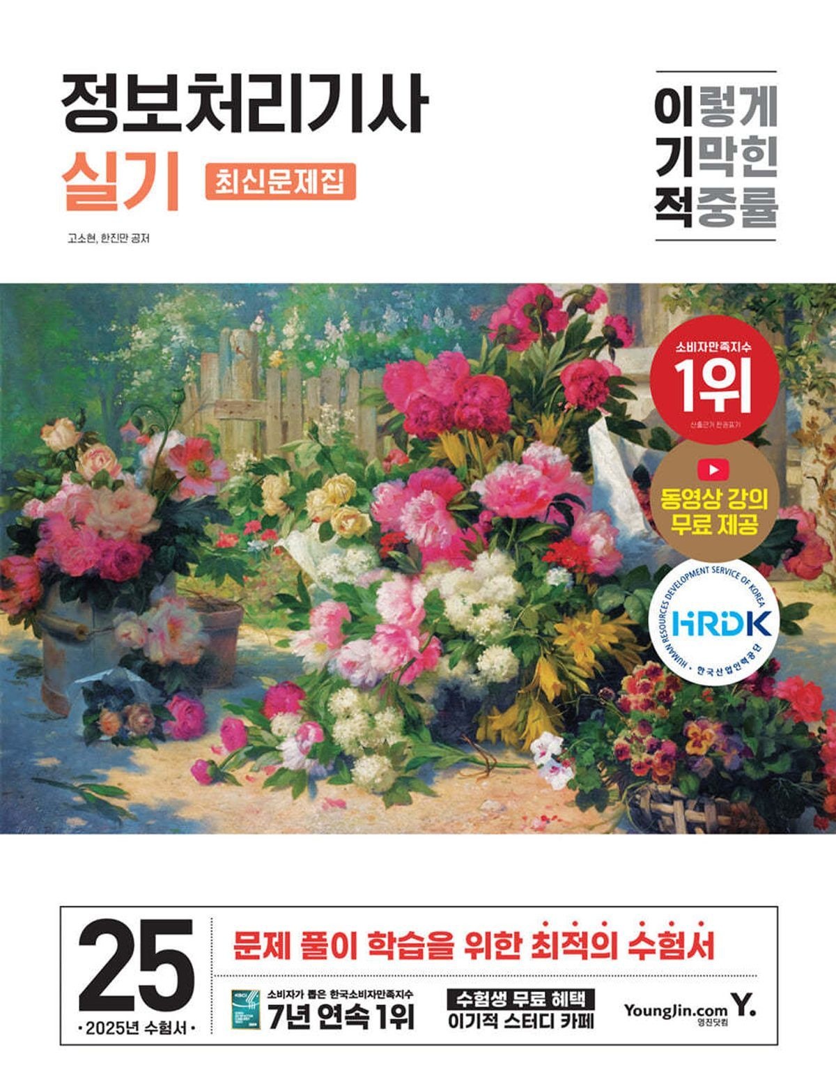 영진닷컴 정처기 실기 최신문제집 이기적영진닷컴(2401956)