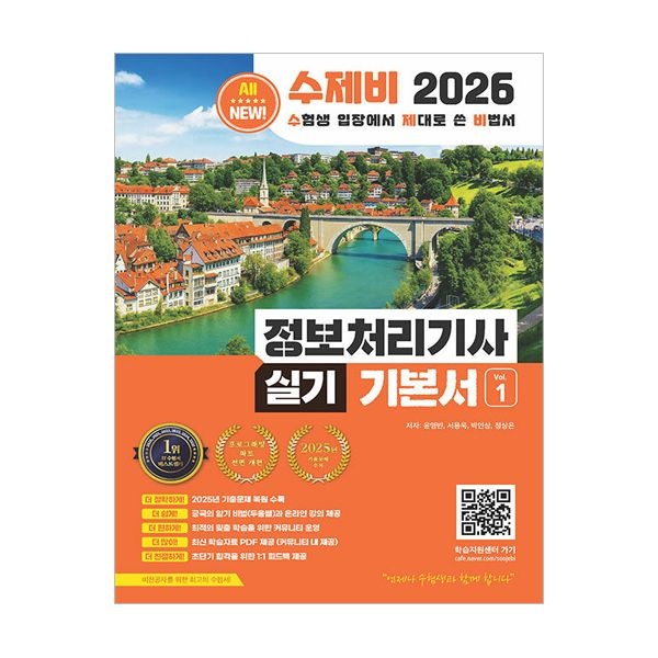 윤영빈 수제비 정처기 실기 2026 최신 정보처리기사윤영빈(2404483)