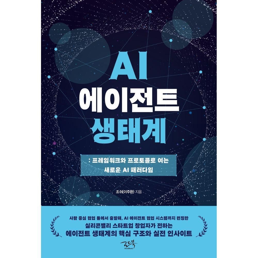 로드북 AI 에이전트 생태계 로드북 (524902)