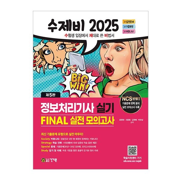 윤영빈 수제비 정처기 실기 모의고사윤영빈(2404463)