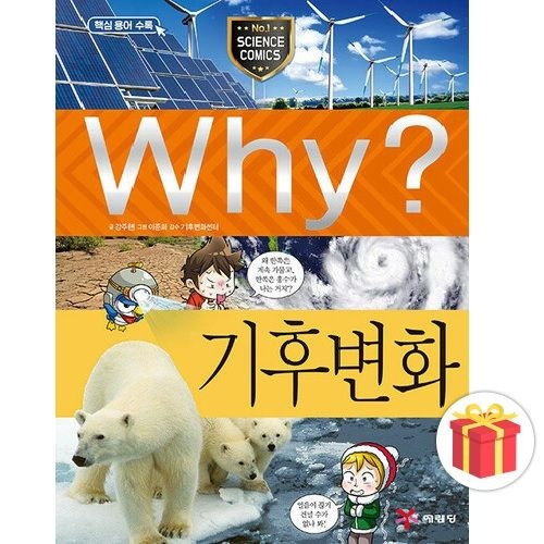 - Why 기후 변화 - (739555)
