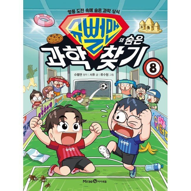 [예스24] 슈뻘맨의 숨은 과학 / 국어 찾기 시리즈