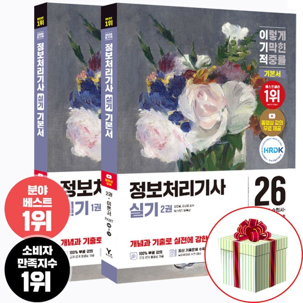 영진닷컴 2026 최신 이기적 정보처리기사 정처기 실기 책영진닷컴(2402298)