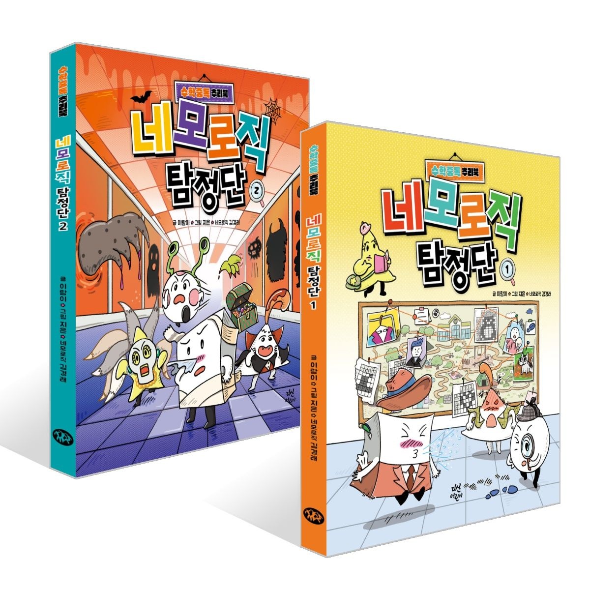 [예스24] 네모로직 탐정단 시리즈