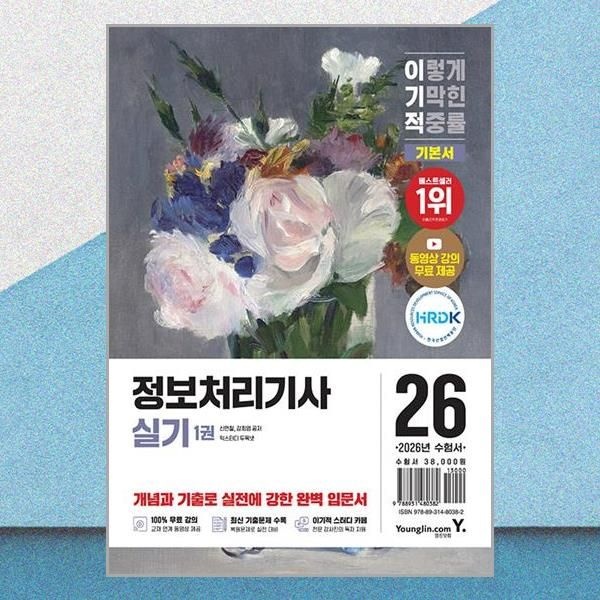 영진.com 최신판 이기적 정처기 실기 교재 영진.com (590818)