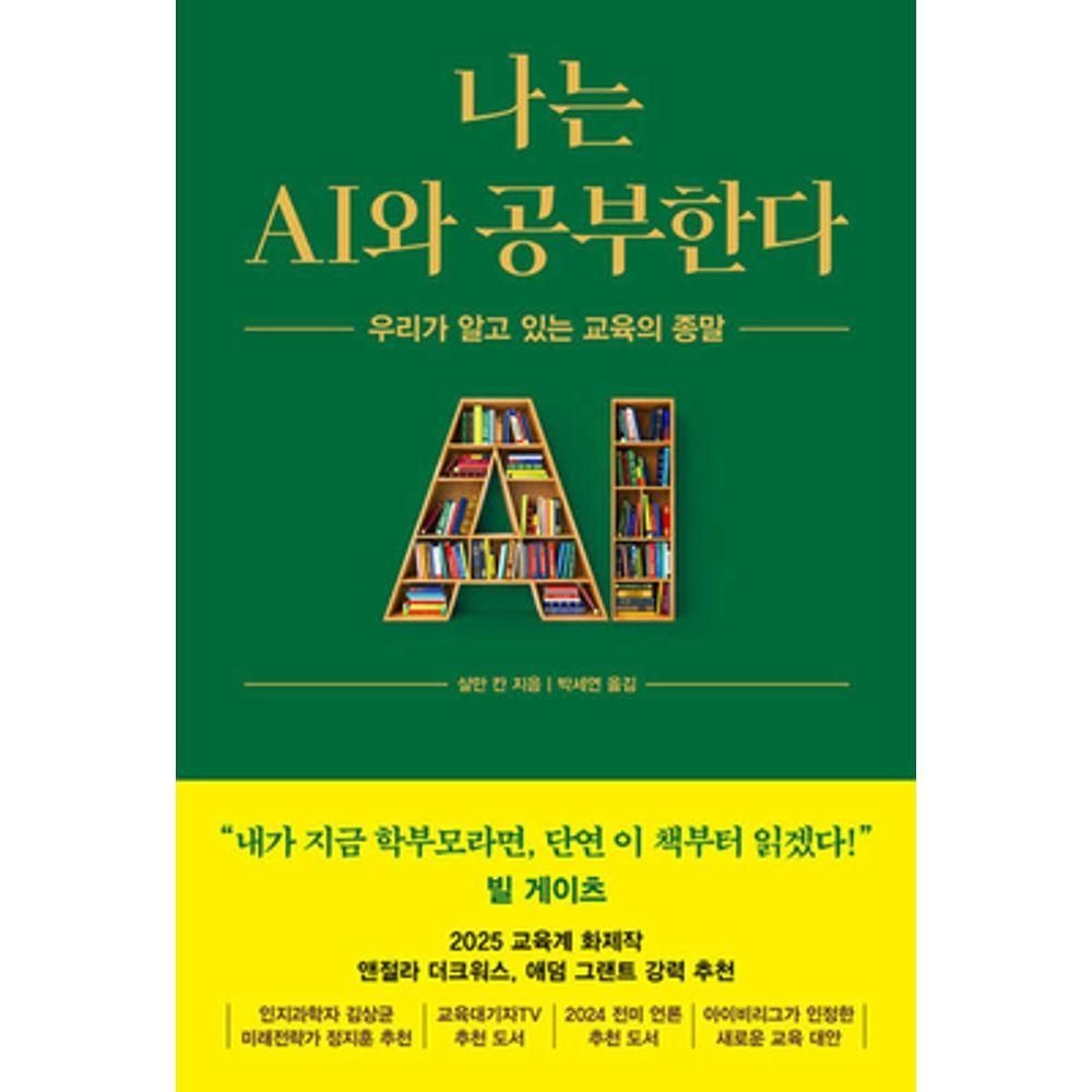 알에이치코리아 나는 AI와 공부한다 알에이치코리아 (526088)