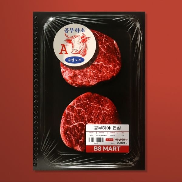 공부해야 안심 스프링 노트 유선 B5